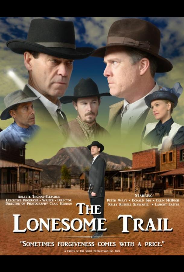 Одинокий Путь Одинокий Путь