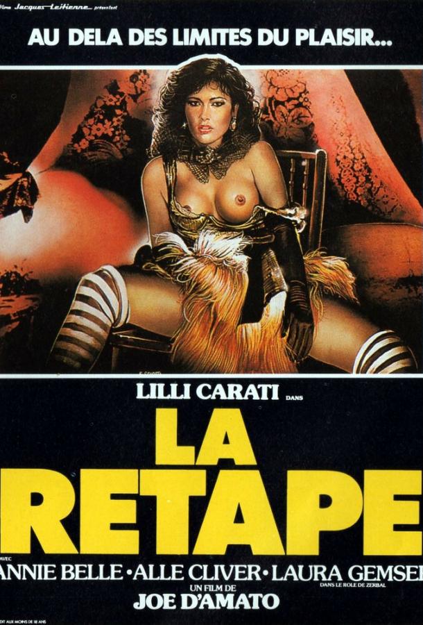 Похоть Похоть