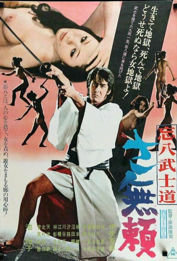 Бусидо Бохати: Путь злодея Бусидо Бохати: Путь злодея