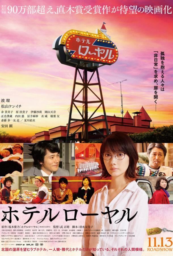 Отель «Рояль» Отель «Рояль»