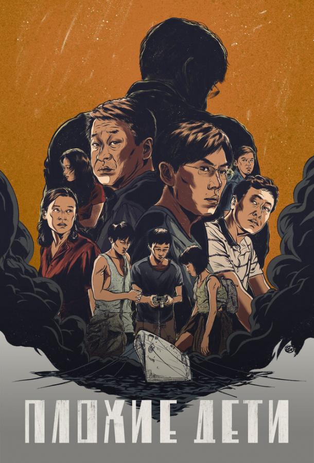 Плохие дети Плохие дети