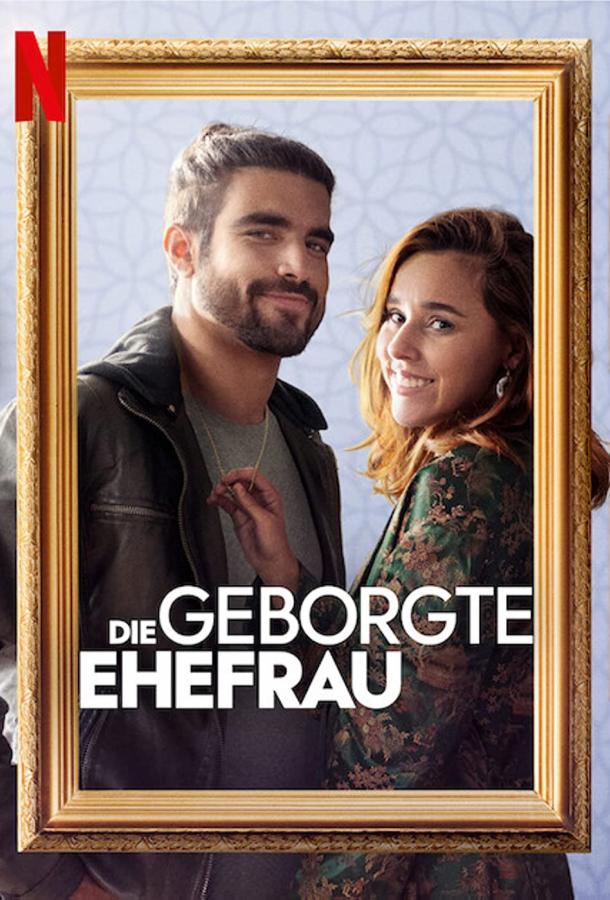 Жена напрокат Жена напрокат