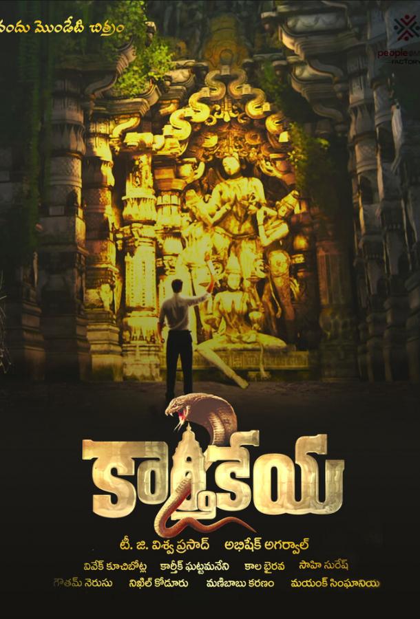 Картикея 2 Картикея 2