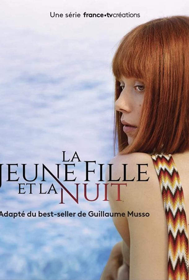 Девушка и ночь Девушка и ночь