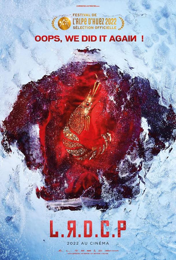 Реванш креветок в пайетках Реванш креветок в пайетках