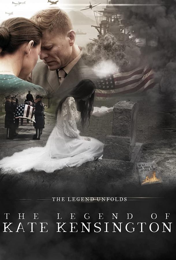 Легенда о Кейт Кенсингтон Легенда о Кейт Кенсингтон