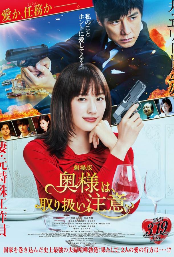 Внимание, опасная жена! Внимание, опасная жена!