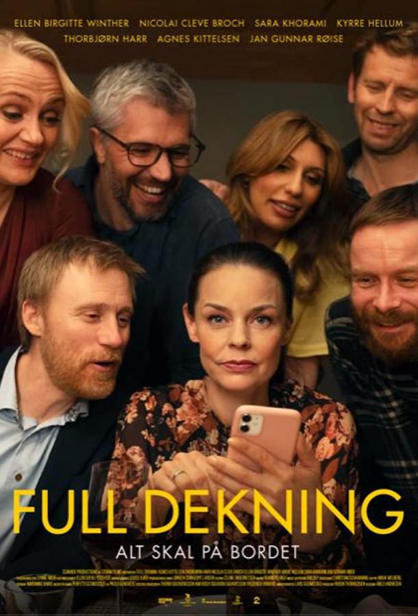 Полное покрытие Полное покрытие