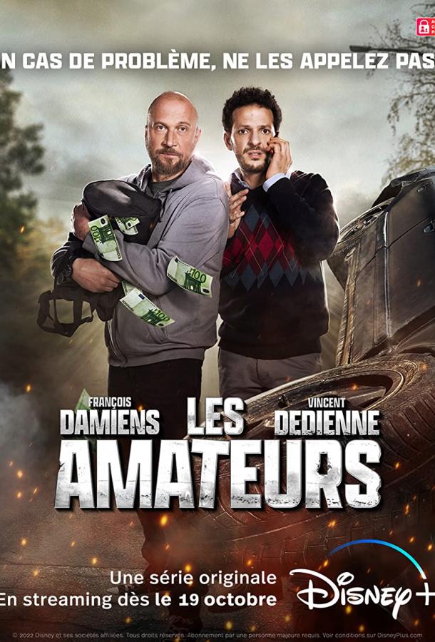 Французские парни Французские парни