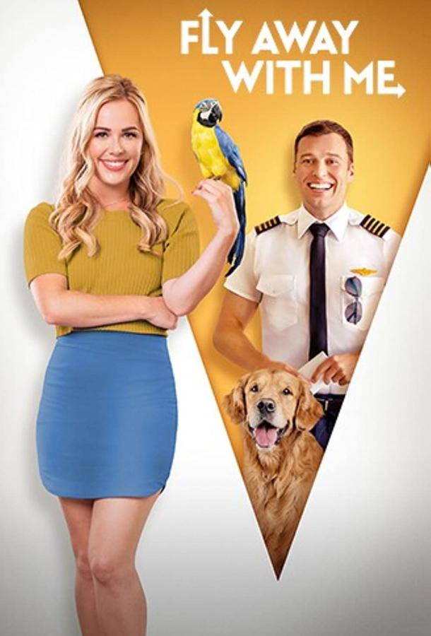 Давай улетим вместе Давай улетим вместе