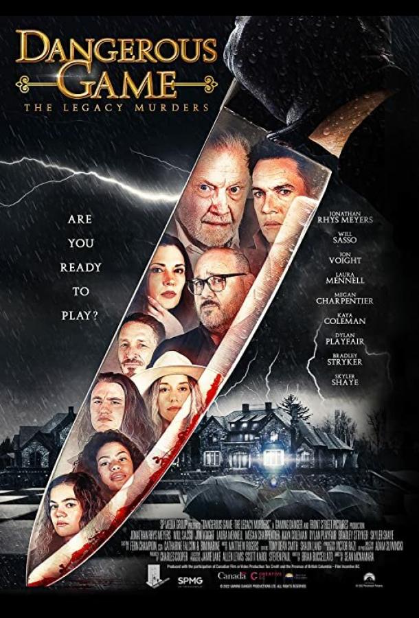 Опасная игра Опасная игра