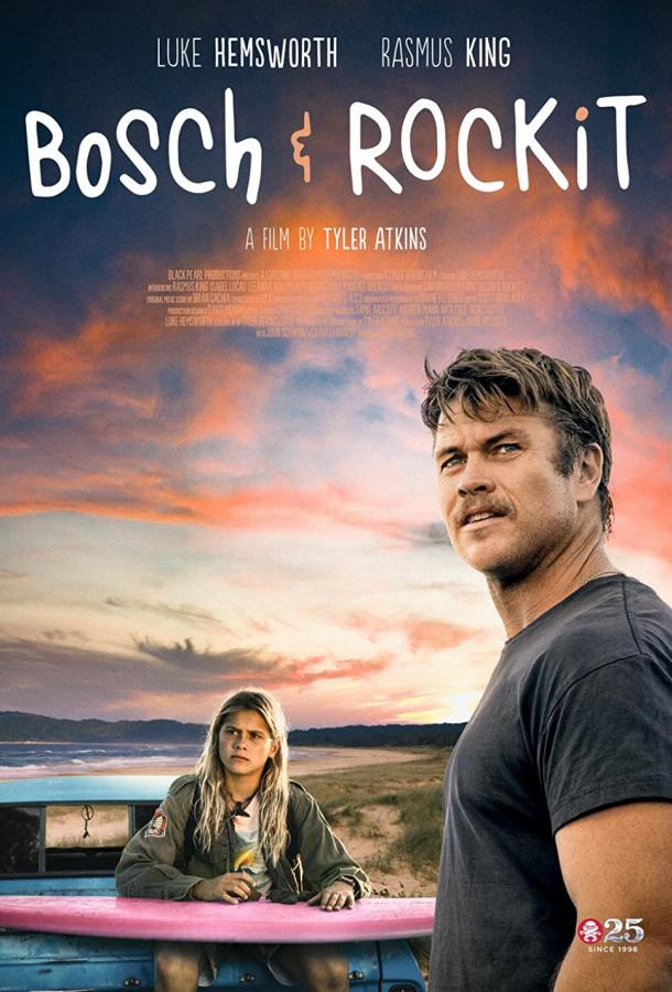 Бегущие за волной Бегущие за волной