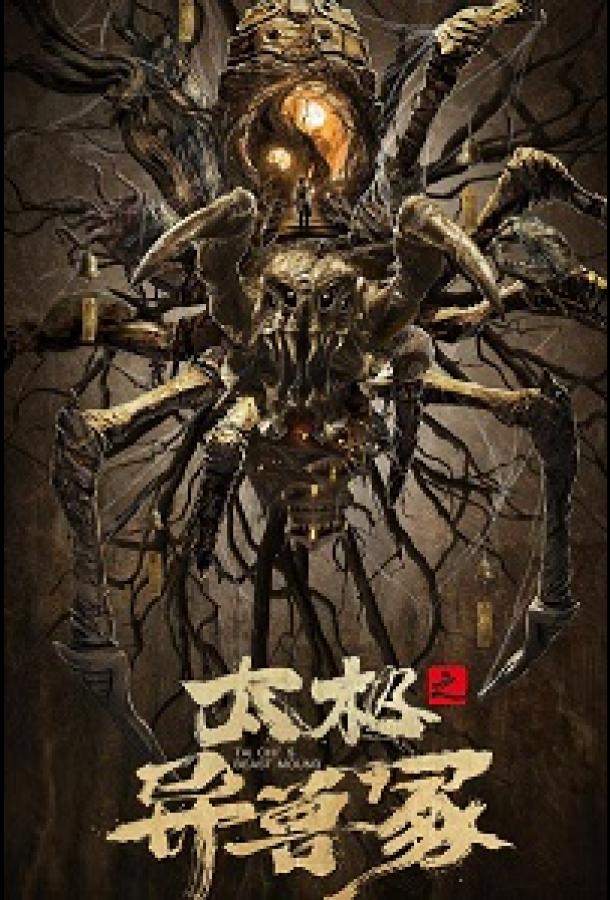 Звериный курган тай-чи Звериный курган тай-чи