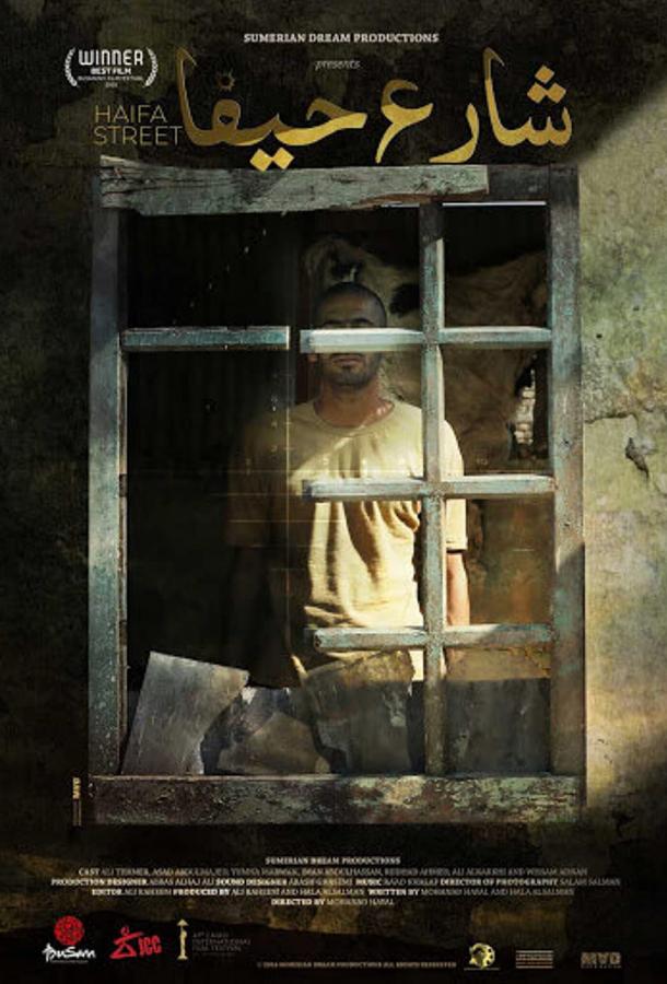 Улица Хайфа Улица Хайфа