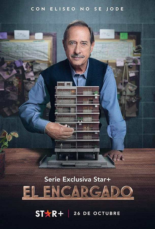 Управляющий Управляющий