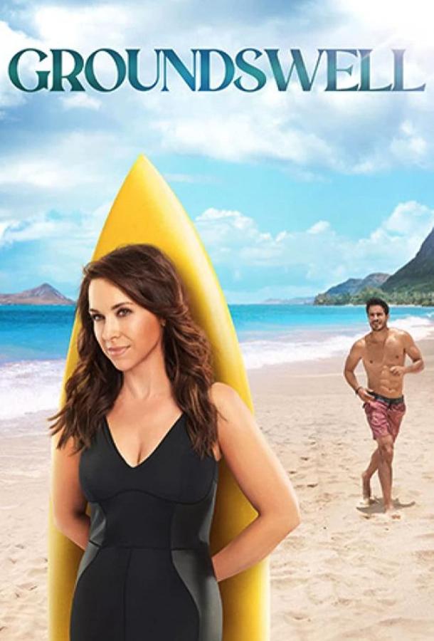 Внезапная волна Внезапная волна