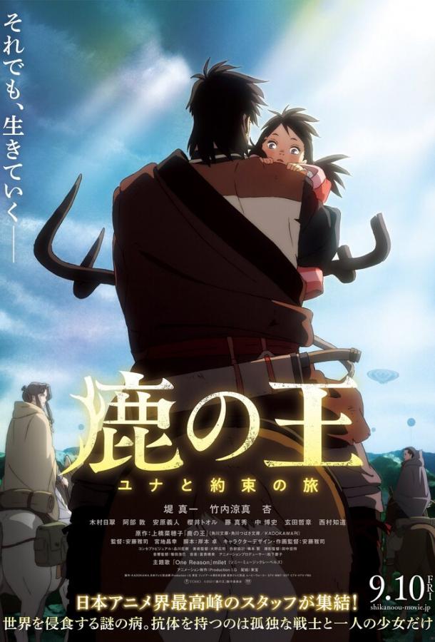 Король-олень Король-олень