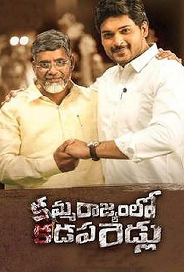 Амма Раджьям Ло Ка дапа Биддалу Амма Раджьям Ло Ка дапа Биддалу