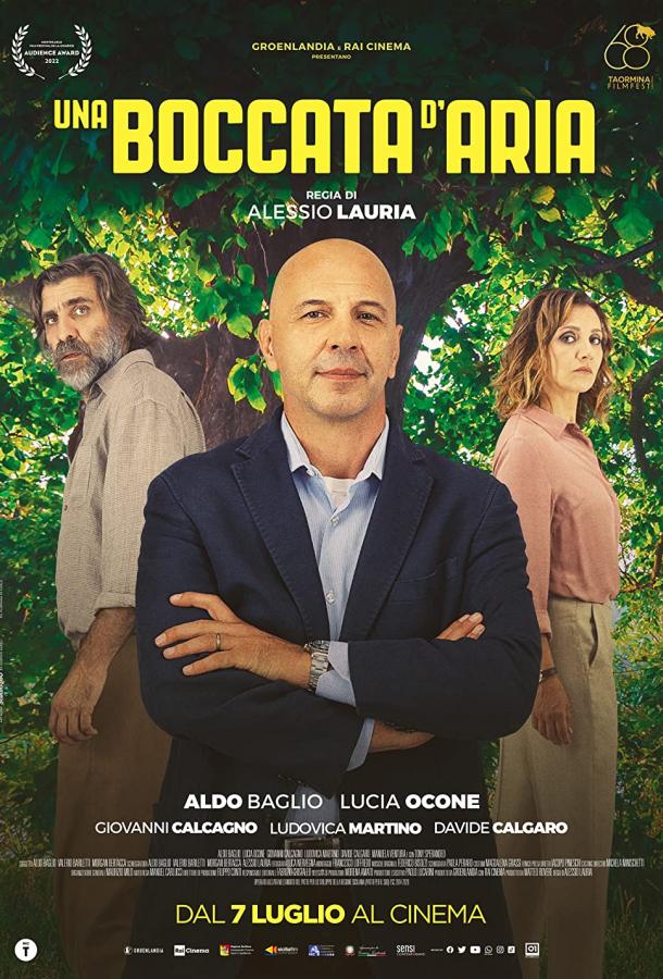 Глоток воздуха Глоток воздуха