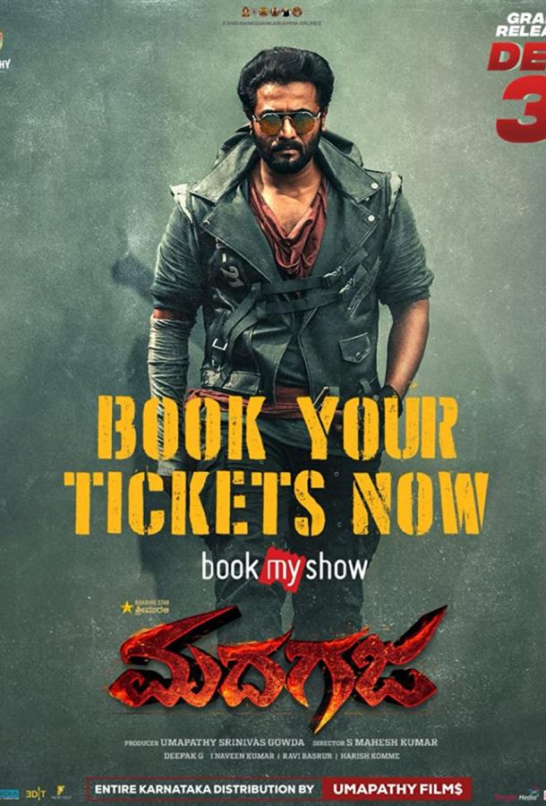 Месть Месть