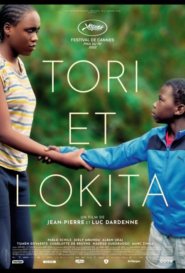 Тори и Локита Тори и Локита