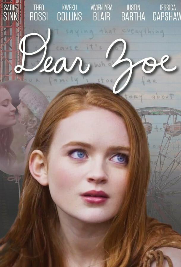 Дорогая Зои Дорогая Зои