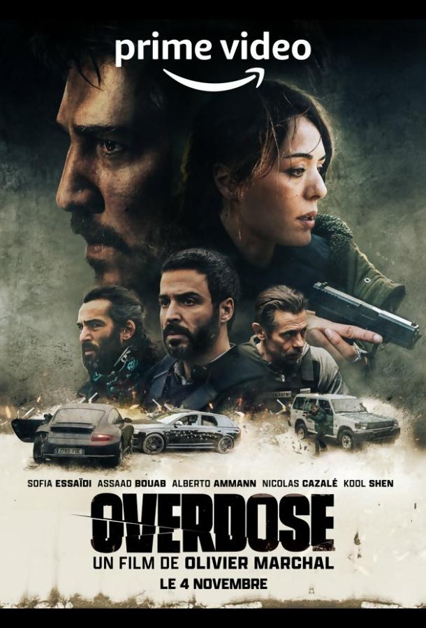 Передозировка Передозировка