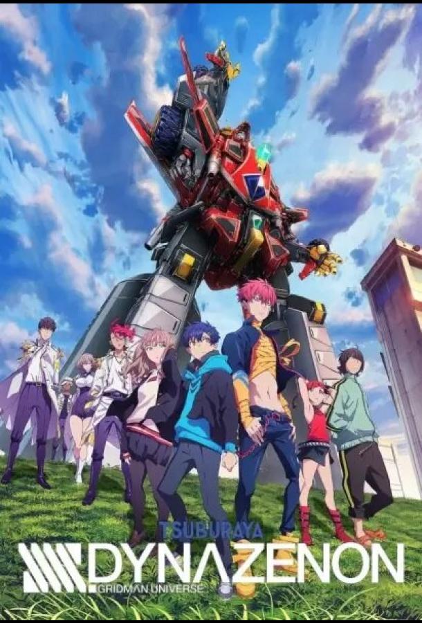 Диназенон Диназенон