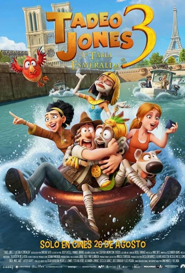 Тэд-путешественник и изумрудная скрижаль Тэд-путешественник и изумрудная скрижаль