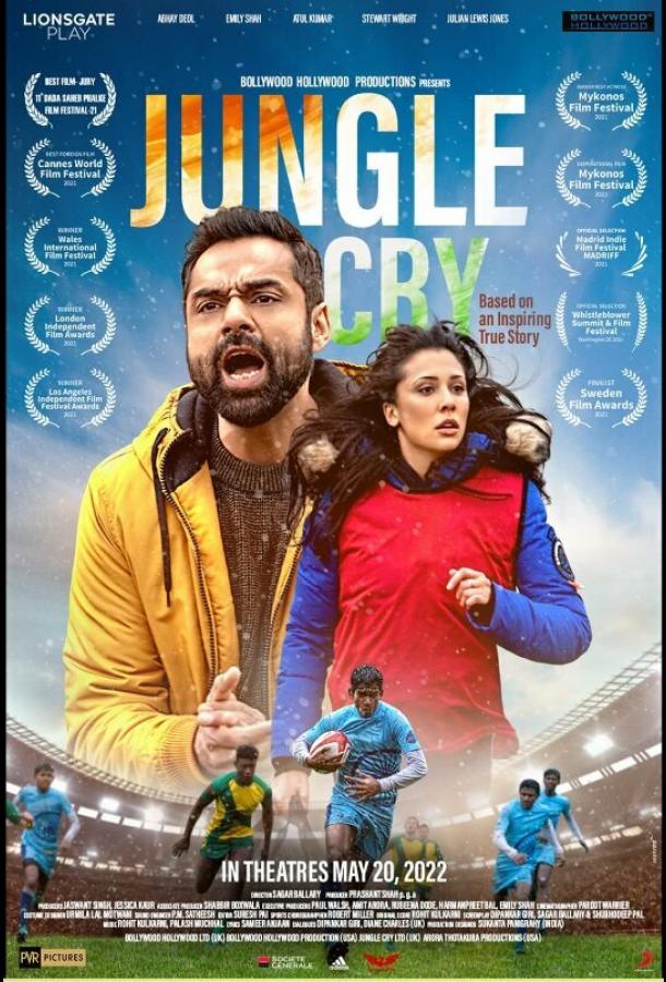 Крик джунглей Крик джунглей