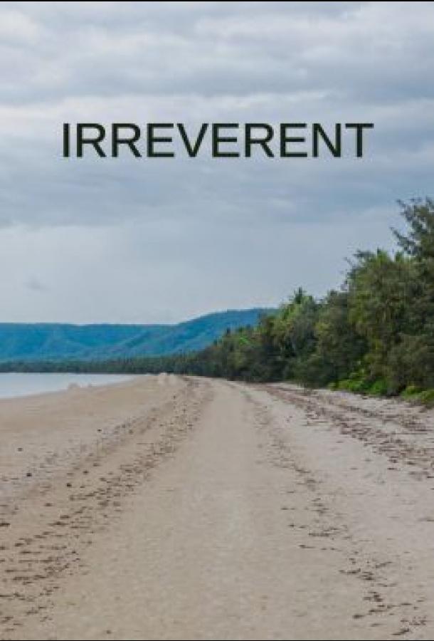 Без почтения Без почтения