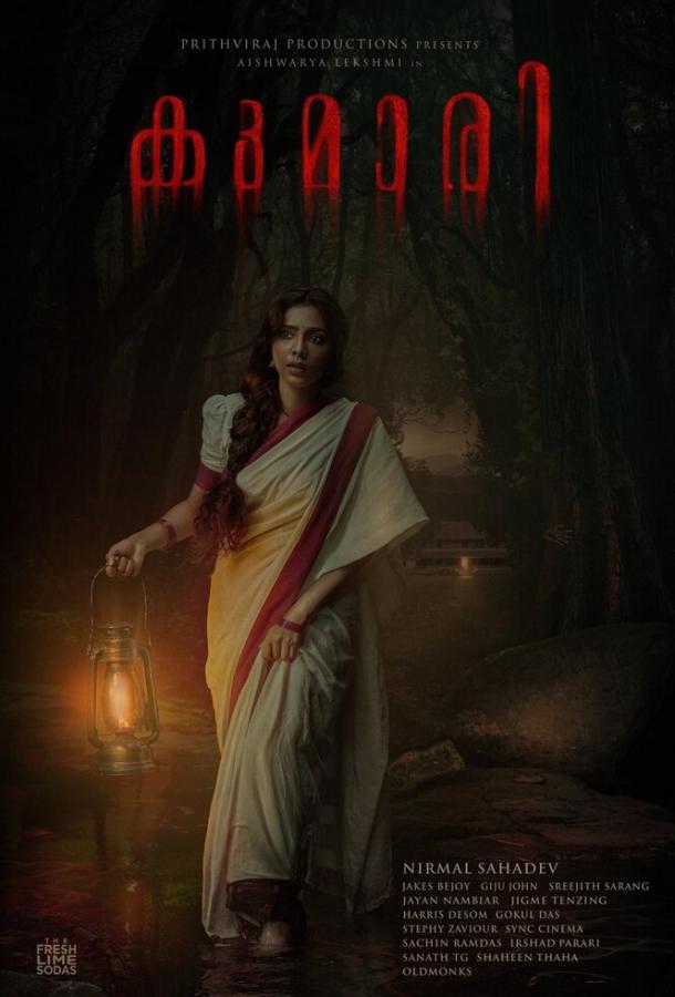 Кумари Кумари