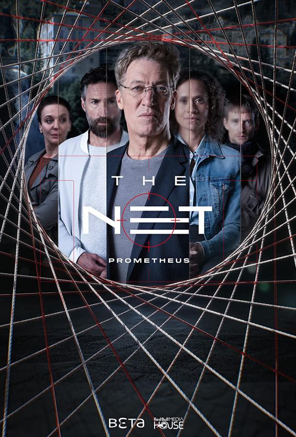 Сеть: Прометей Сеть: Прометей