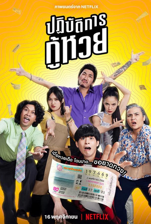 Проигранные лотереи Проигранные лотереи