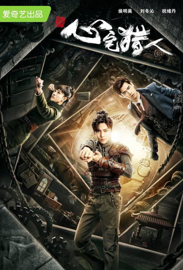 Охотник за привидениями Охотник за привидениями