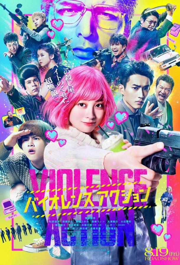 Жестокое действие Жестокое действие