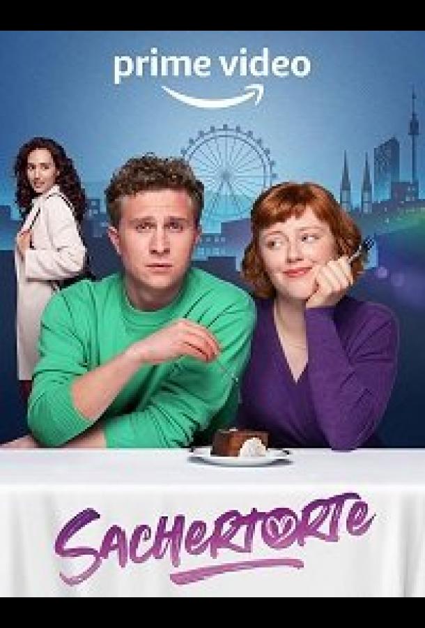 Захер Захер