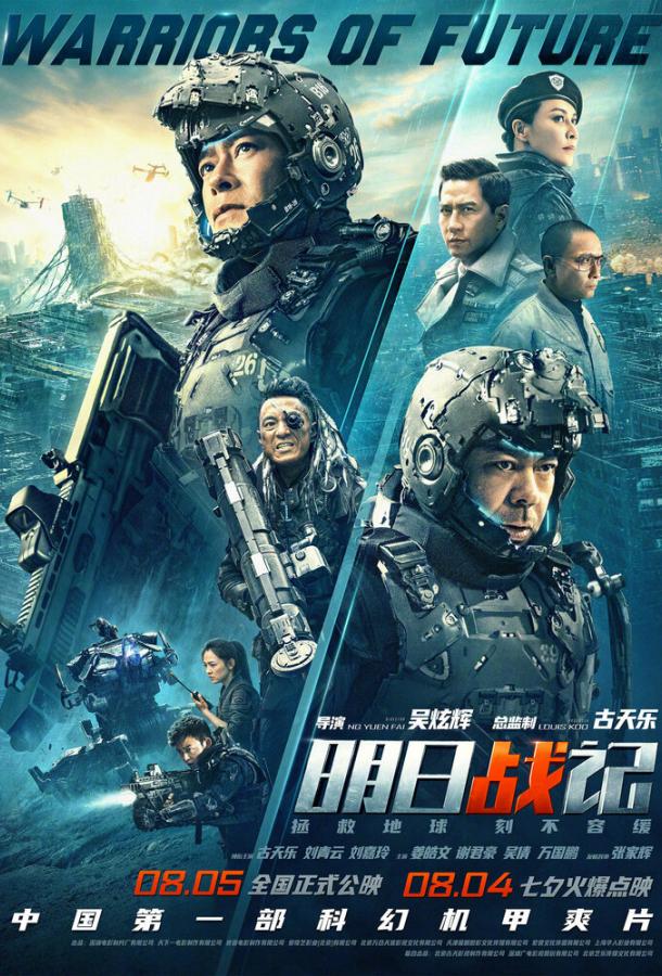 Воины будущего Воины будущего