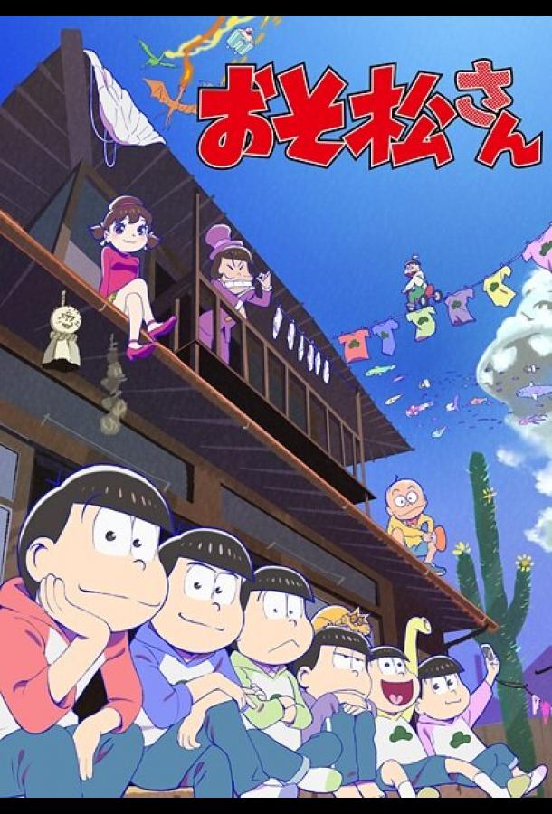 Осомацу-сан Осомацу-сан