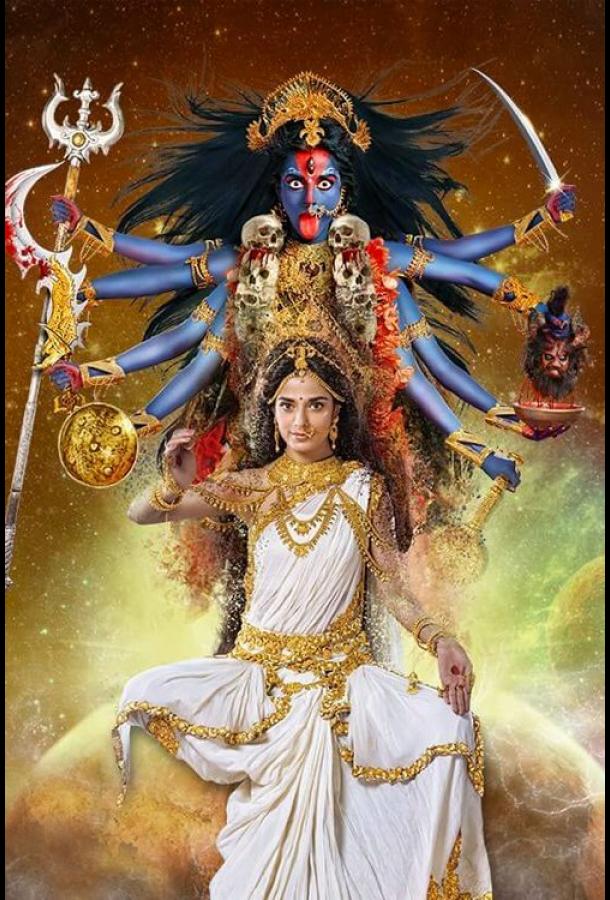 Махакали. Конец — это начало Махакали. Конец — это начало