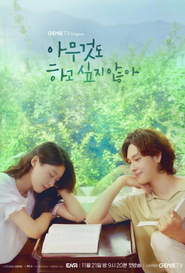 Не хочу ничего решать Не хочу ничего решать