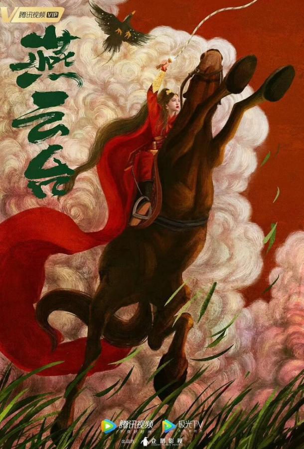 Легенда о Сяо Ча Легенда о Сяо Ча