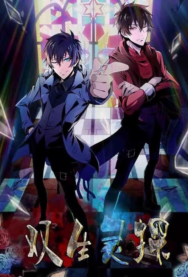 Близнецы-детективы Близнецы-детективы