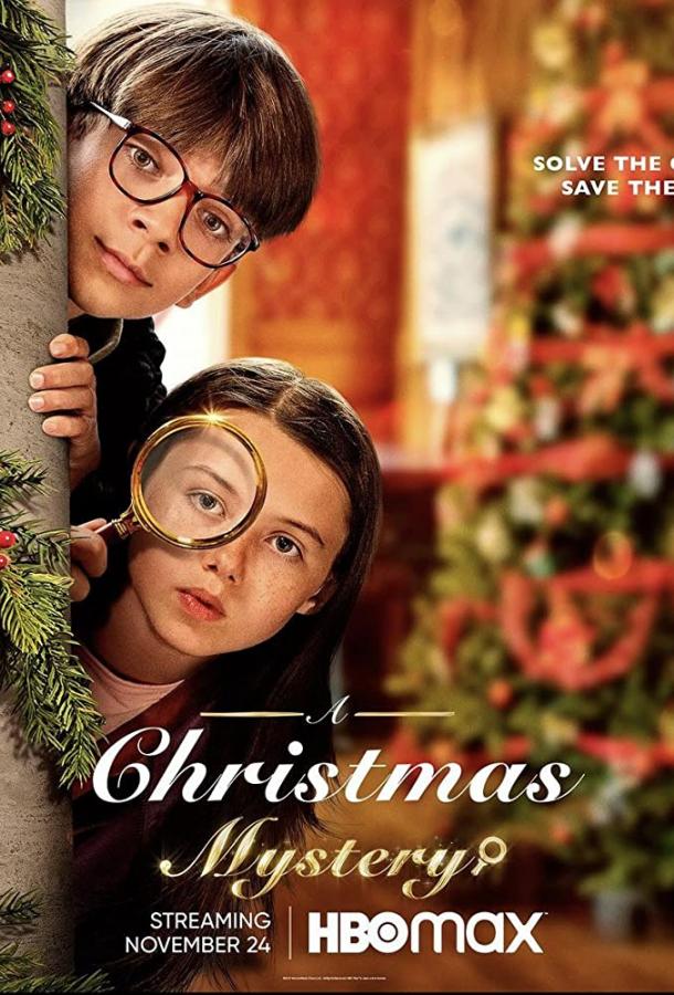 Рождественская тайна Рождественская тайна