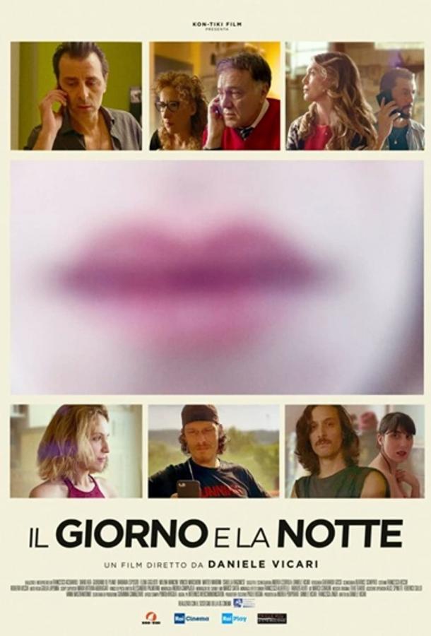 День и ночь День и ночь