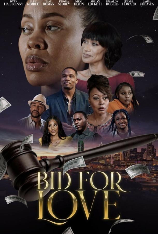 Ставка на любовь Ставка на любовь