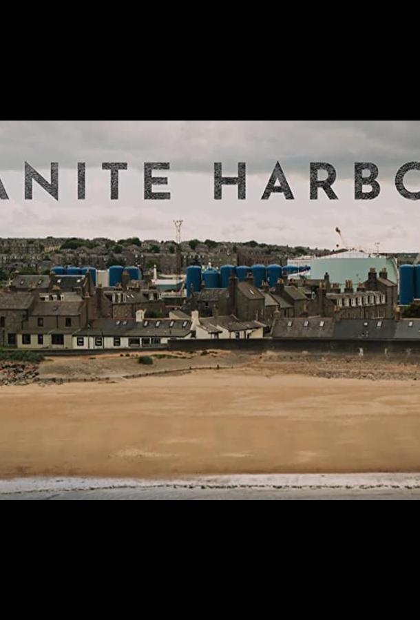 Гранитная Гавань Гранитная Гавань