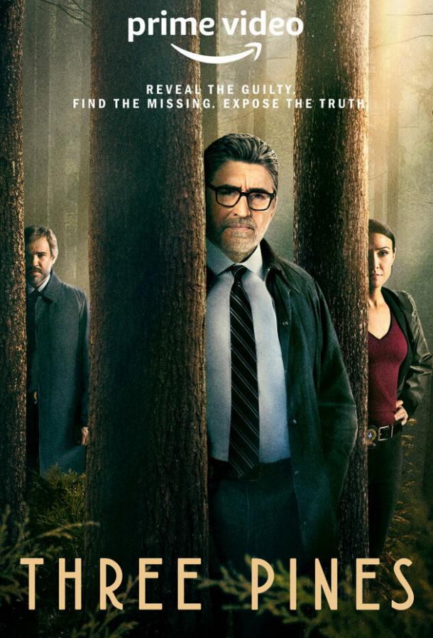 Три-Пайнс Три-Пайнс