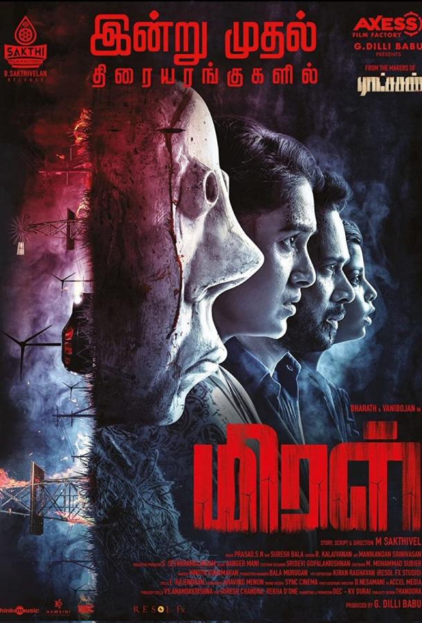 Мирал Мирал