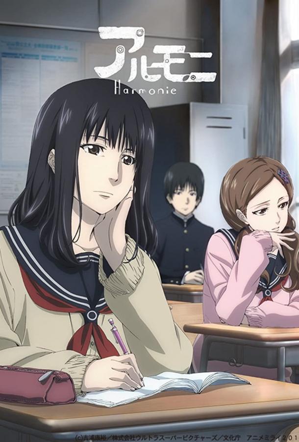 Гармония Гармония